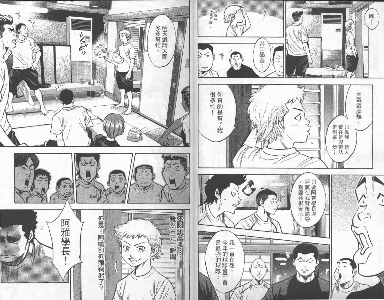 钻石王牌 第24卷 第6页