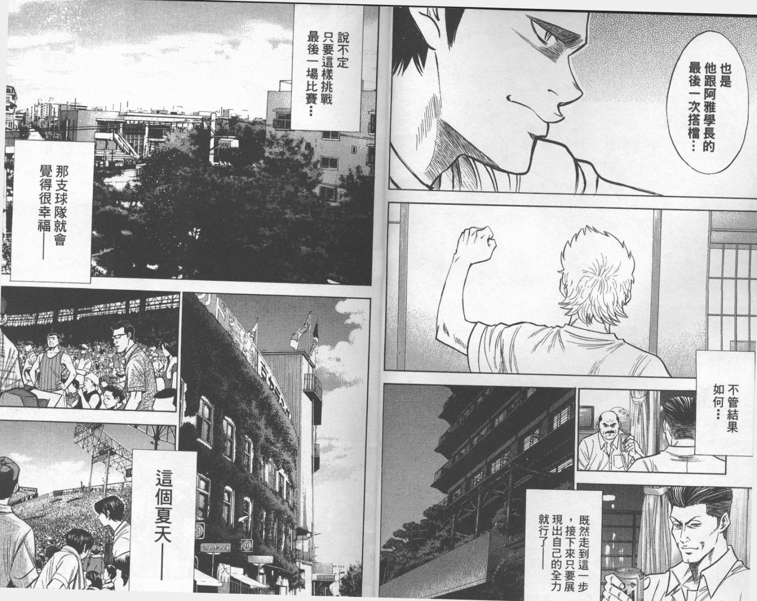 钻石王牌 第24卷 第8页