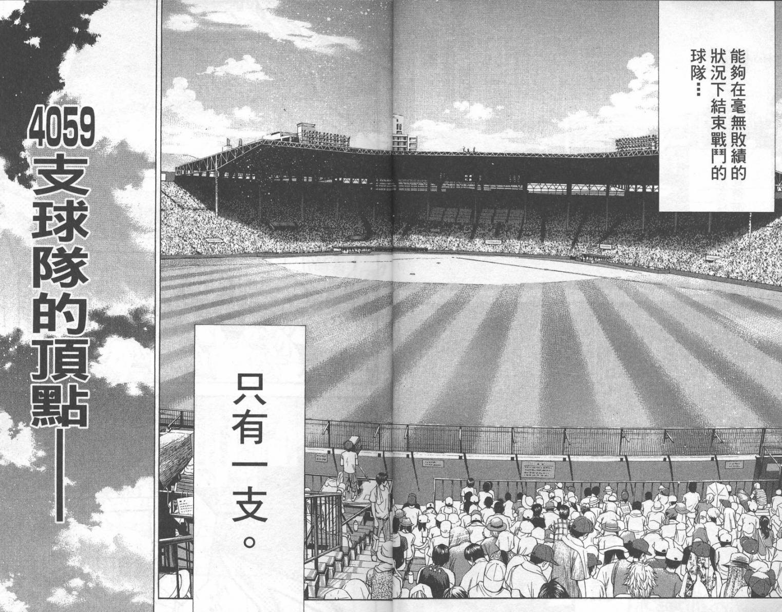 钻石王牌 第24卷 第9页