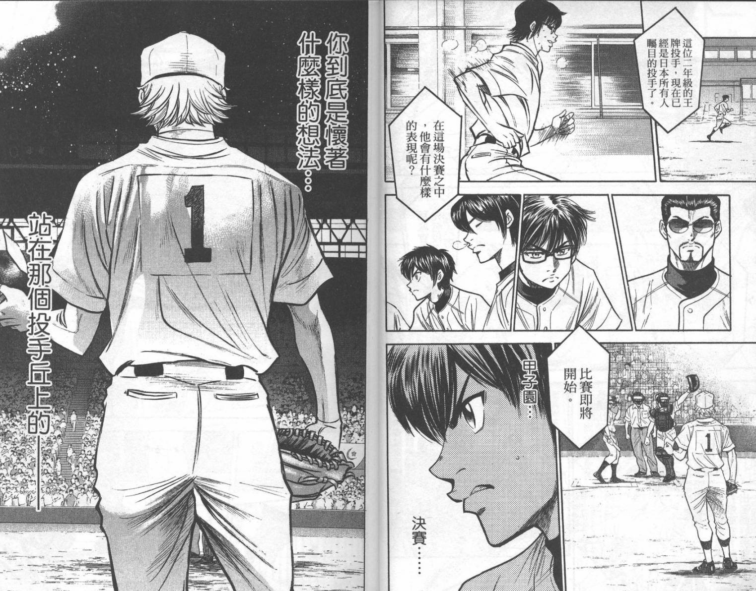 钻石王牌 第24卷 第11页