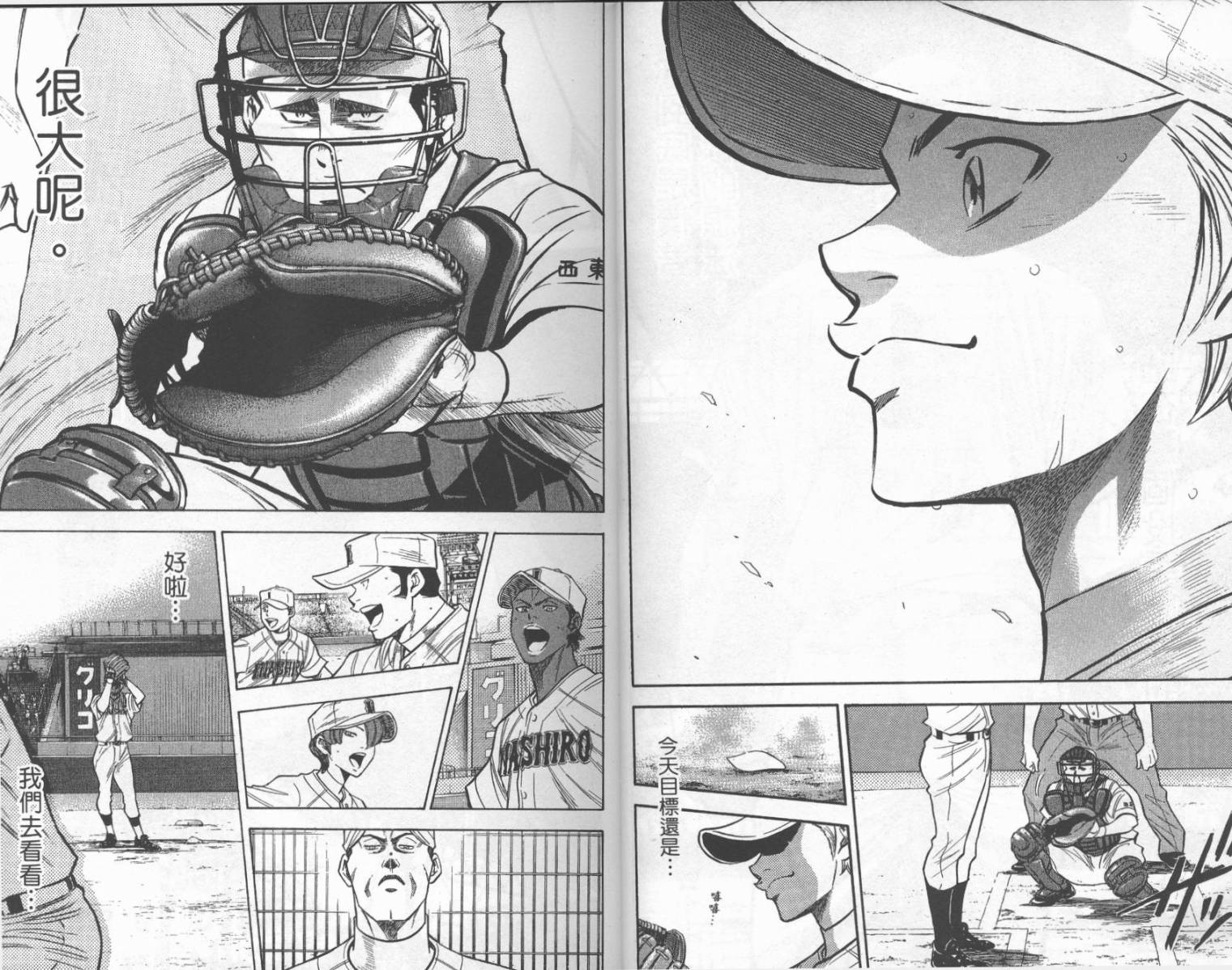 钻石王牌 第24卷 第12页