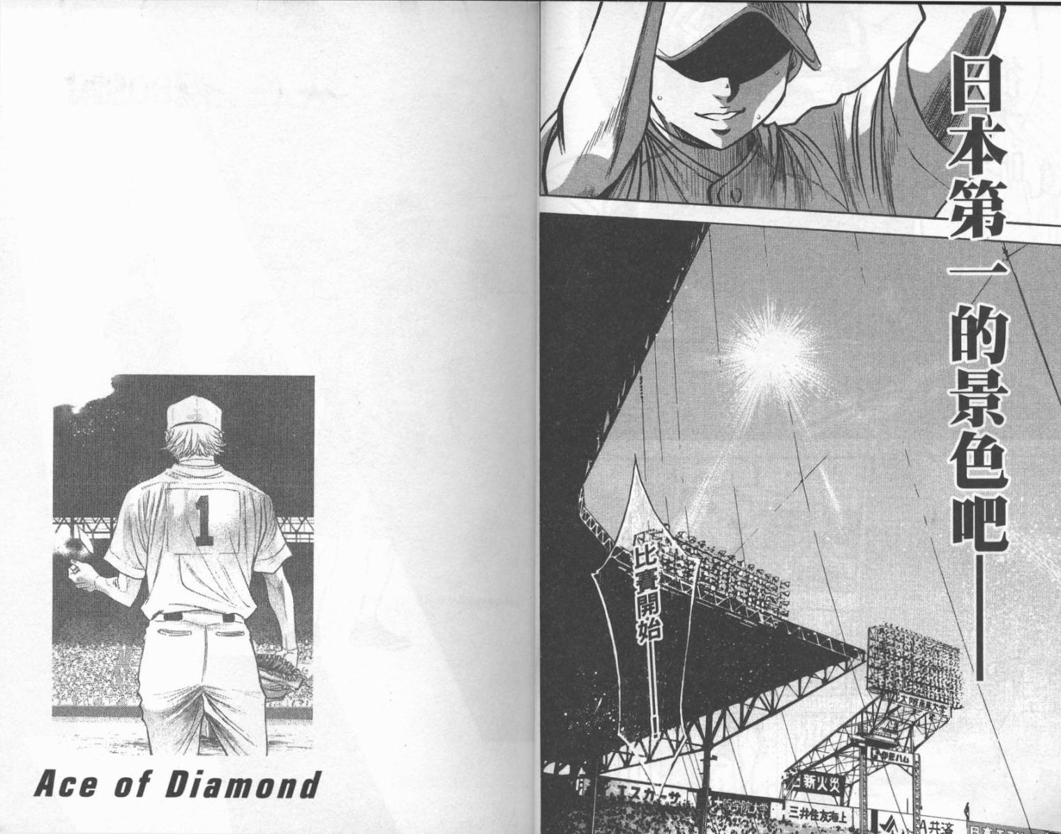 钻石王牌 第24卷 第13页