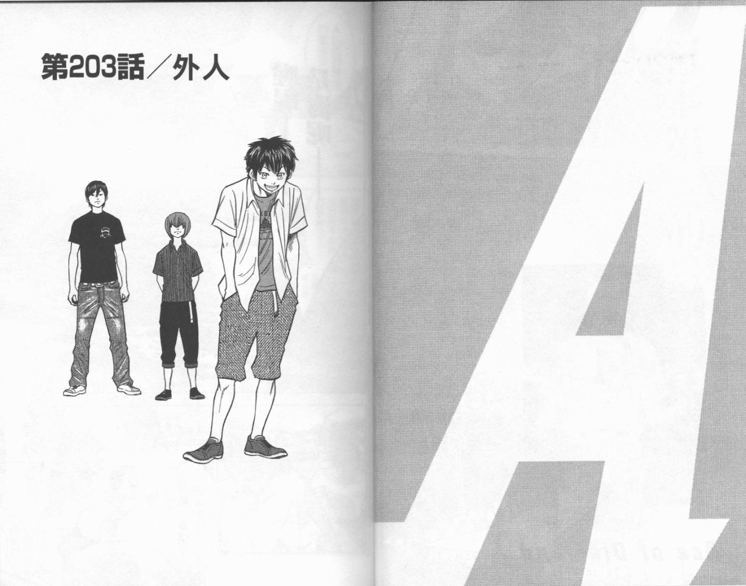 钻石王牌 第24卷 第14页