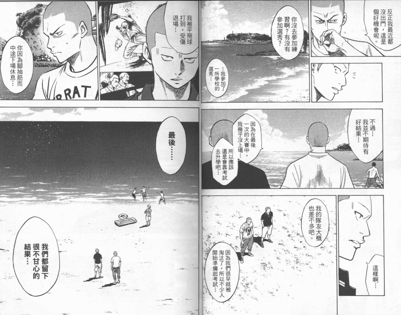 钻石王牌 第24卷 第16页