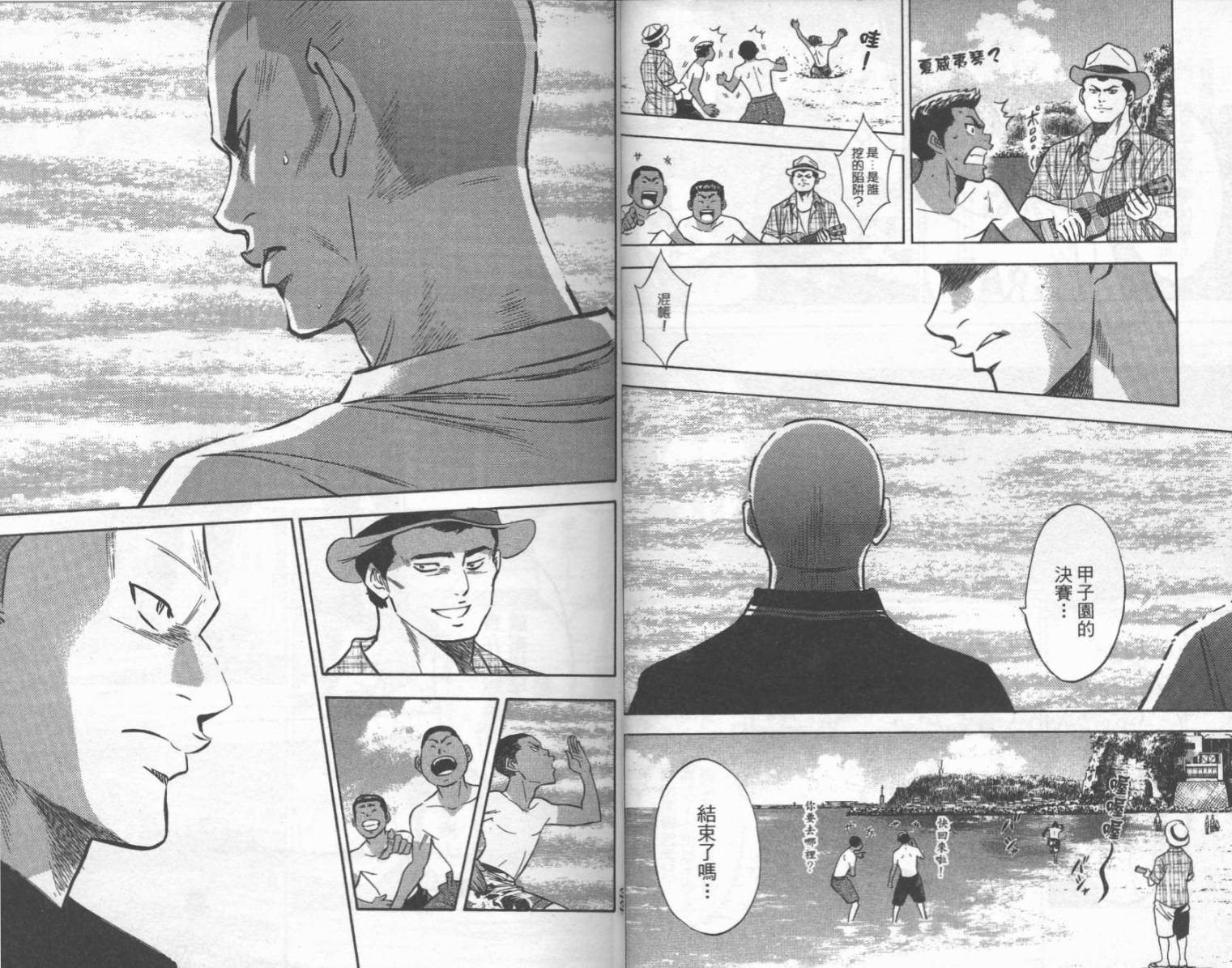 钻石王牌 第24卷 第17页