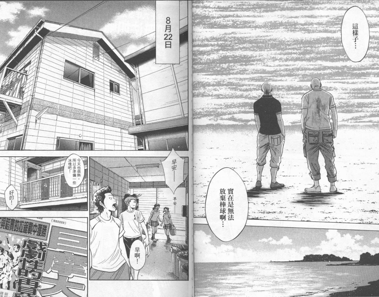 钻石王牌 第24卷 第18页