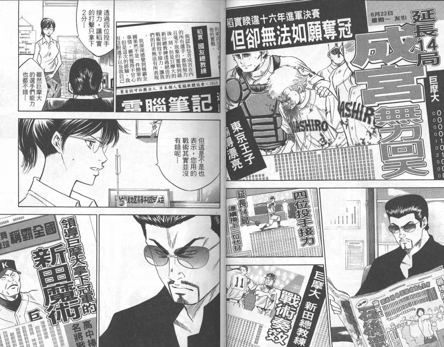 钻石王牌 第24卷 第19页