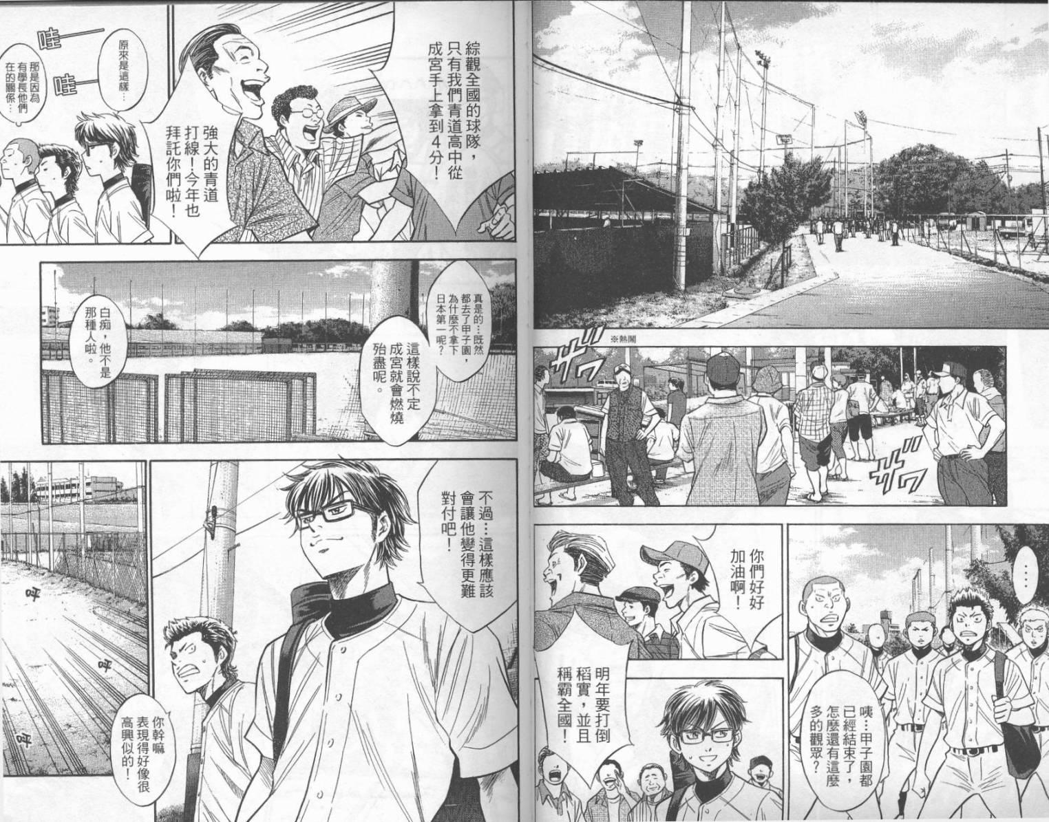 钻石王牌 第24卷 第20页