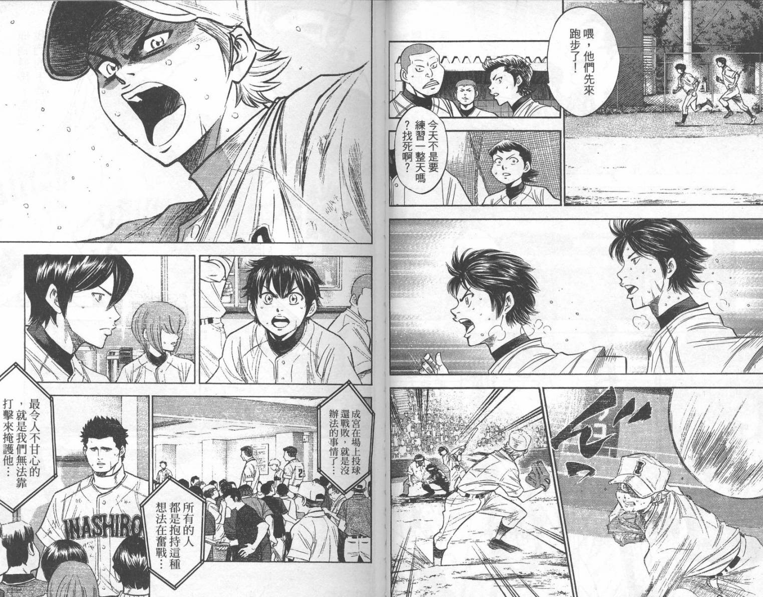 钻石王牌 第24卷 第21页