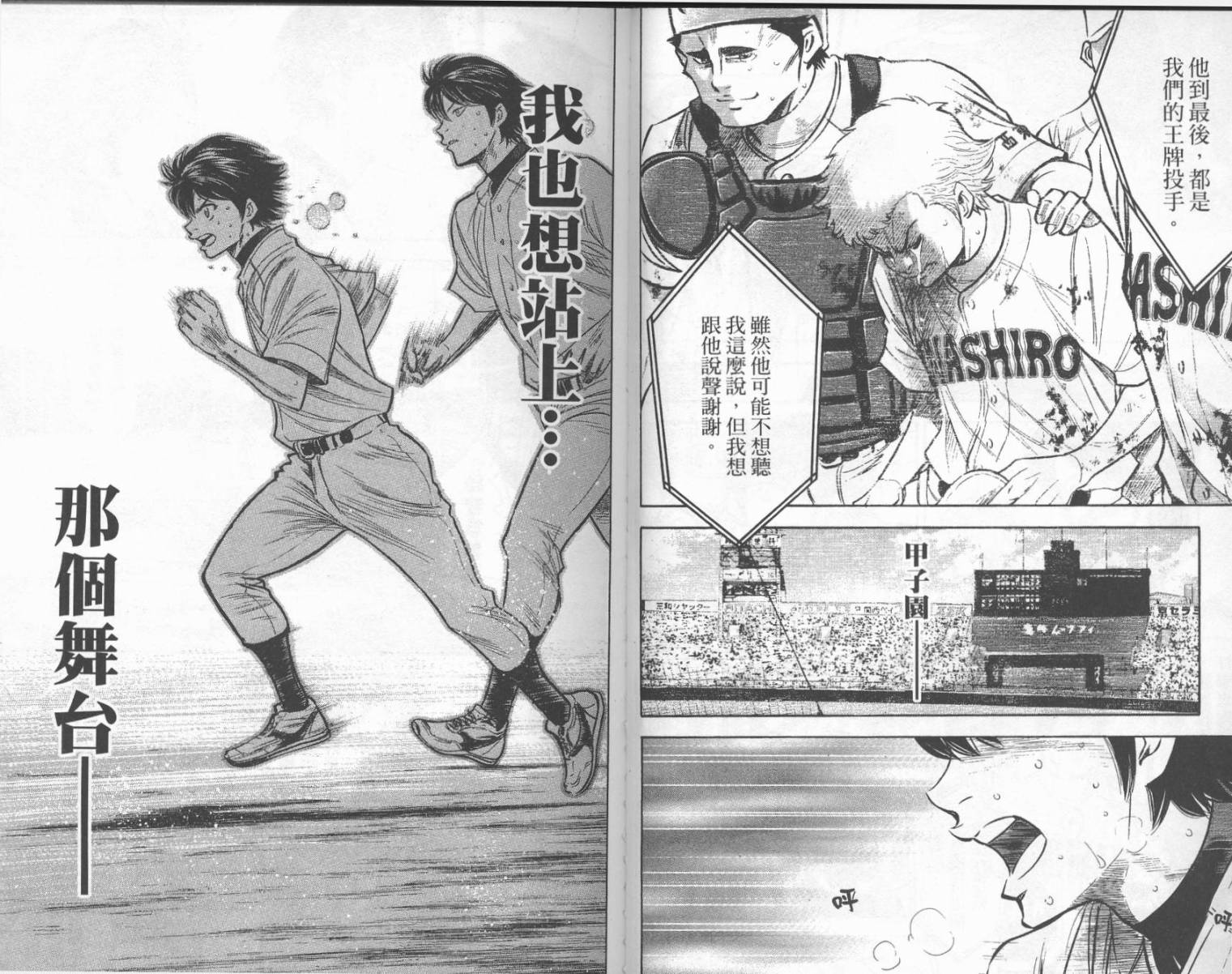 钻石王牌 第24卷 第22页