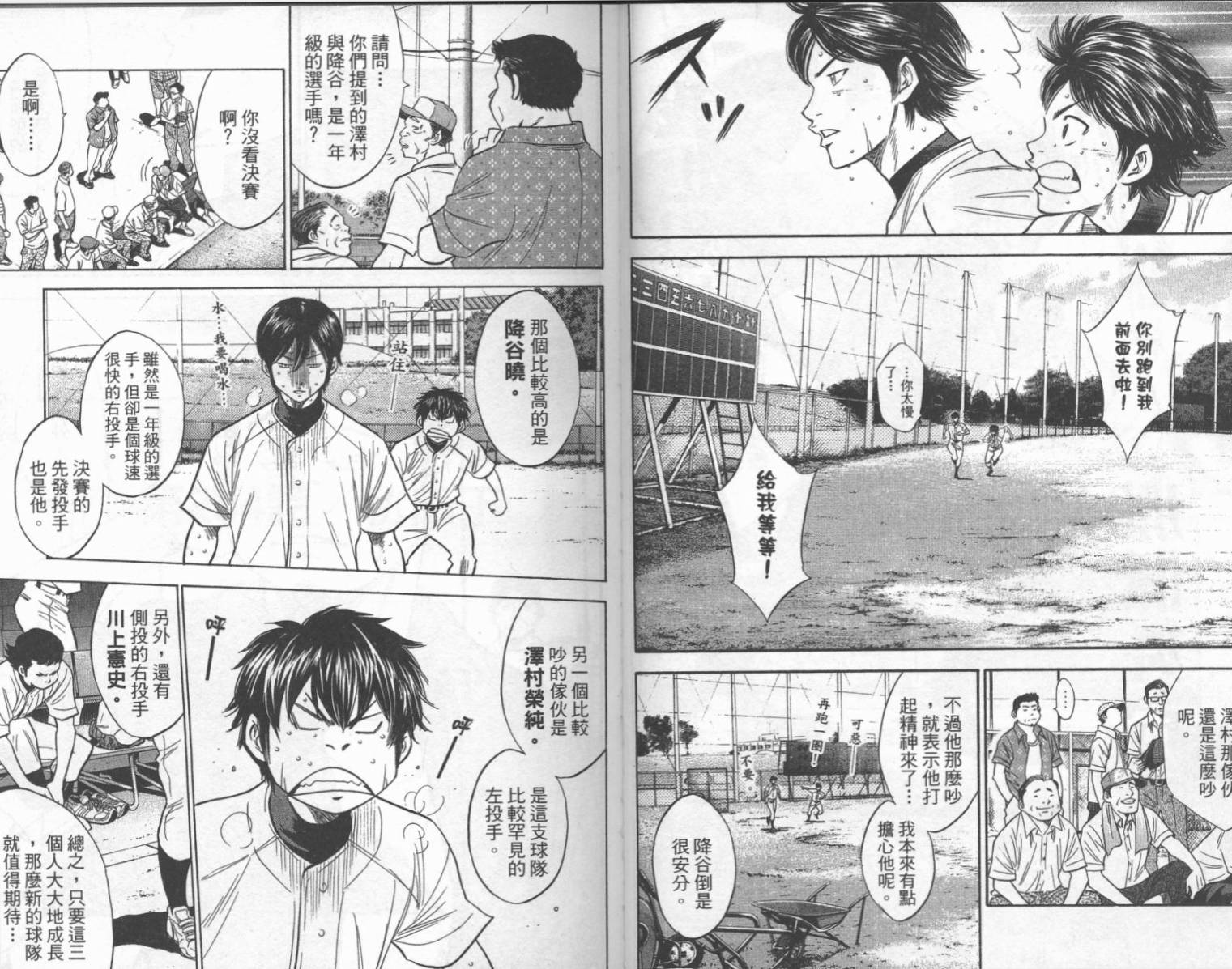 钻石王牌 第24卷 第23页