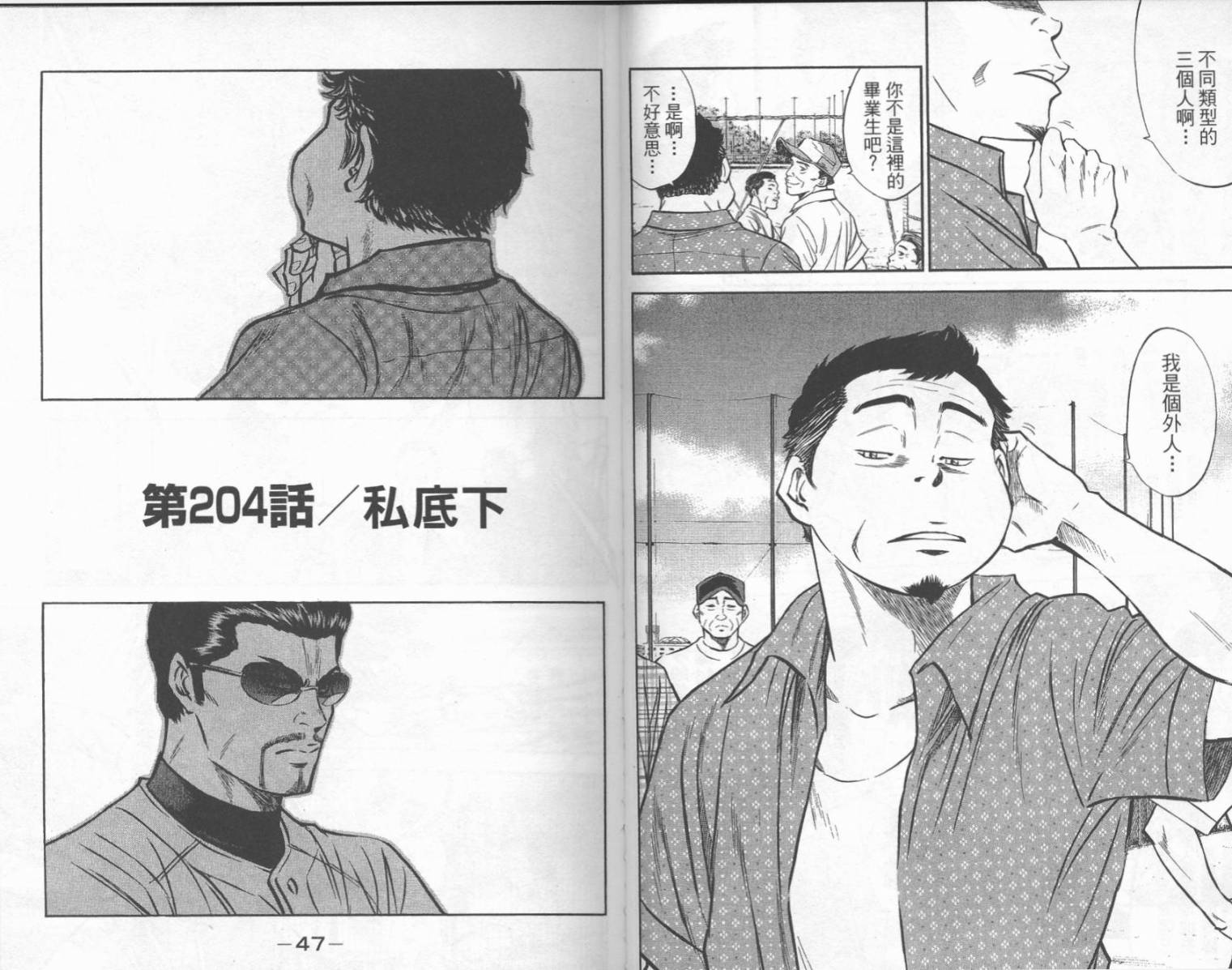 钻石王牌 第24卷 第24页