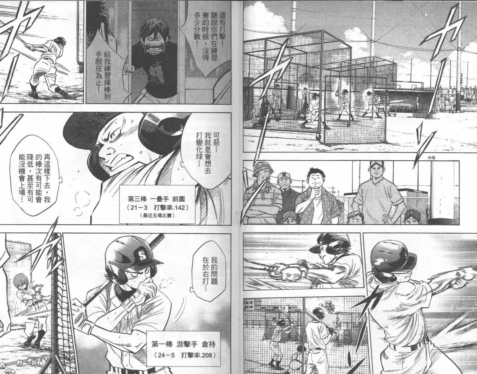 钻石王牌 第24卷 第25页