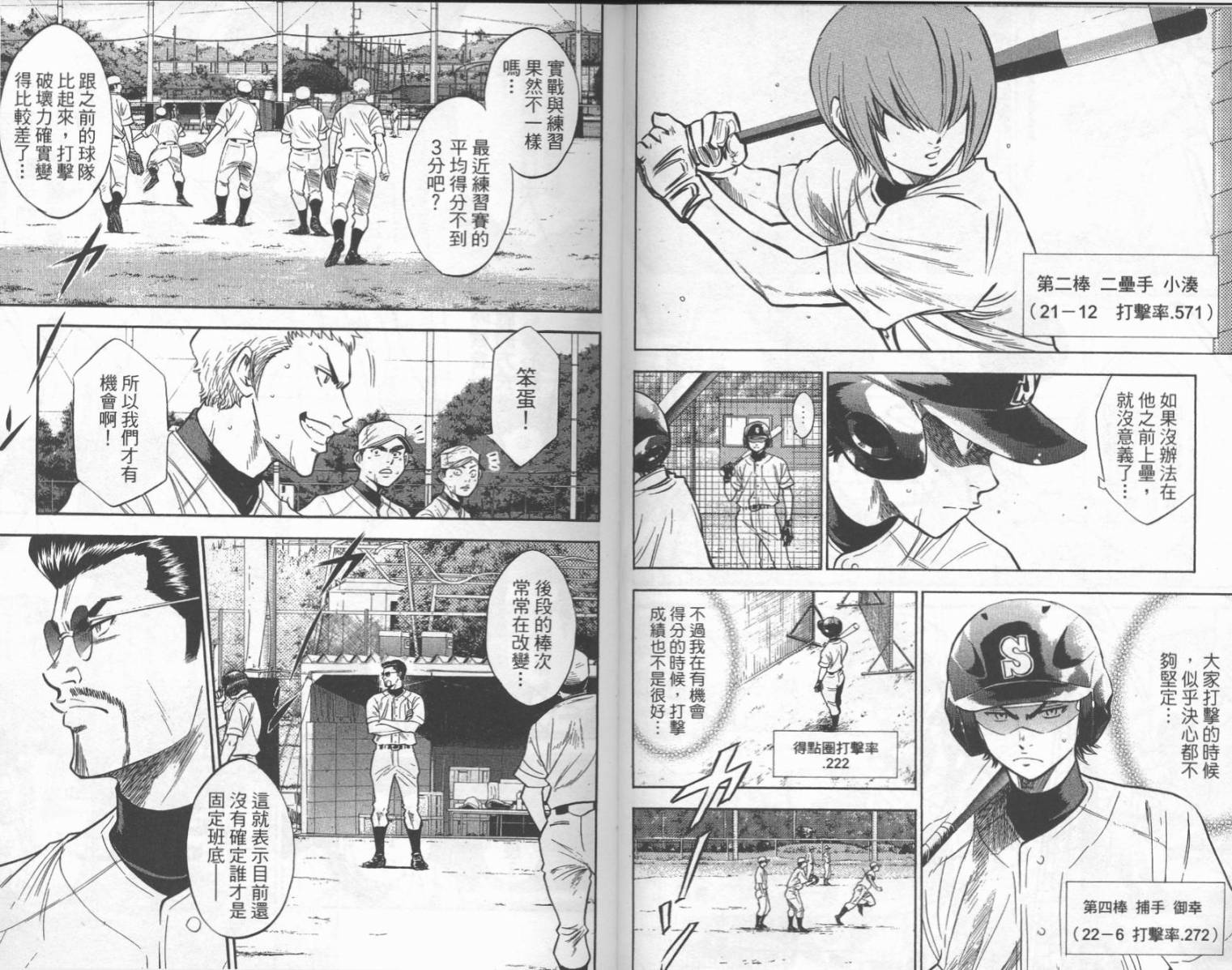 钻石王牌 第24卷 第26页