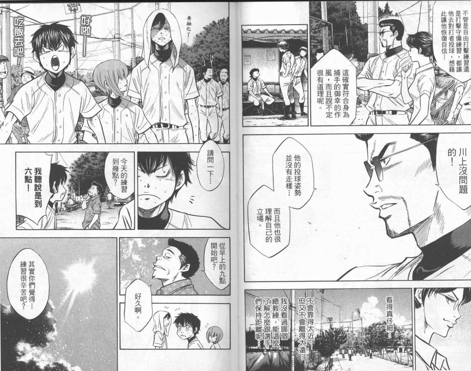 钻石王牌 第24卷 第28页