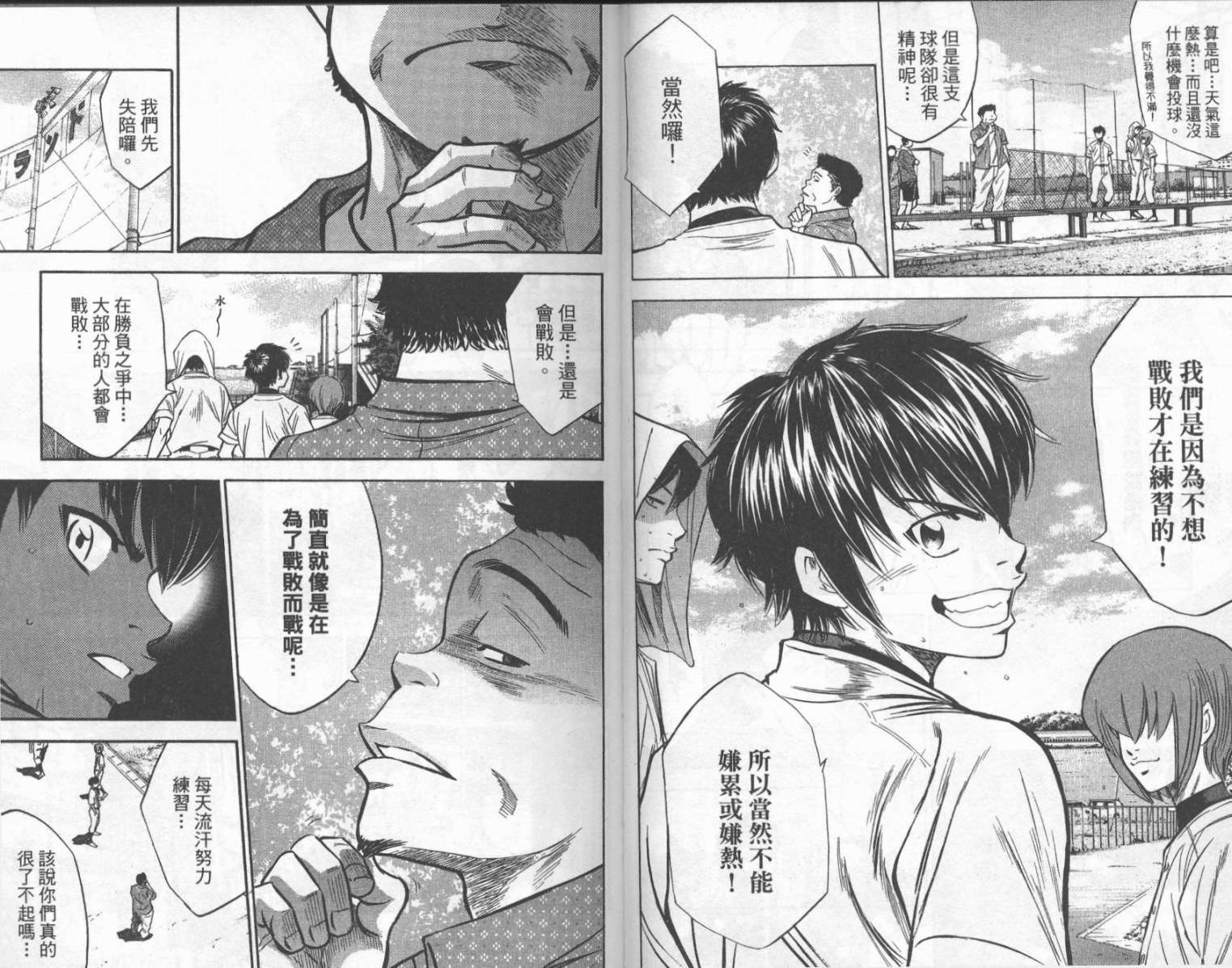 钻石王牌 第24卷 第29页