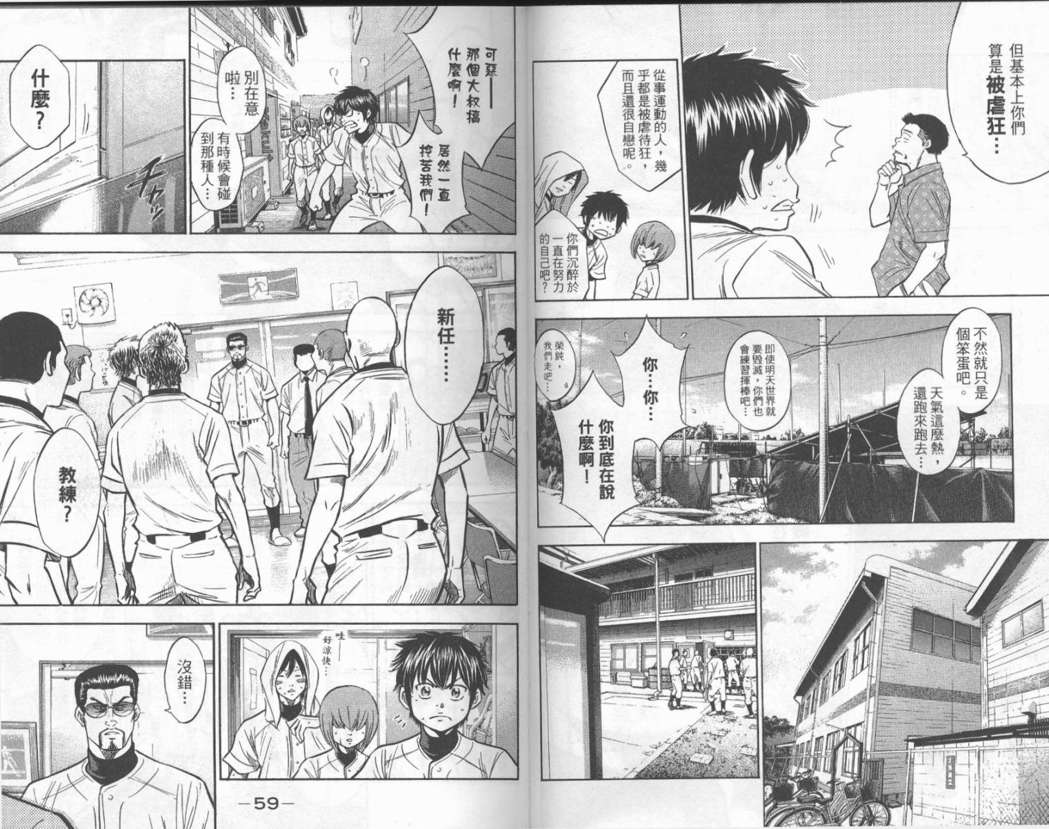 钻石王牌 第24卷 第30页