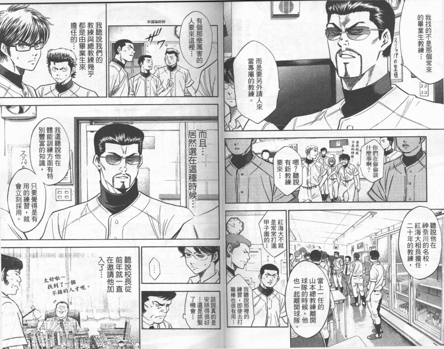 钻石王牌 第24卷 第31页