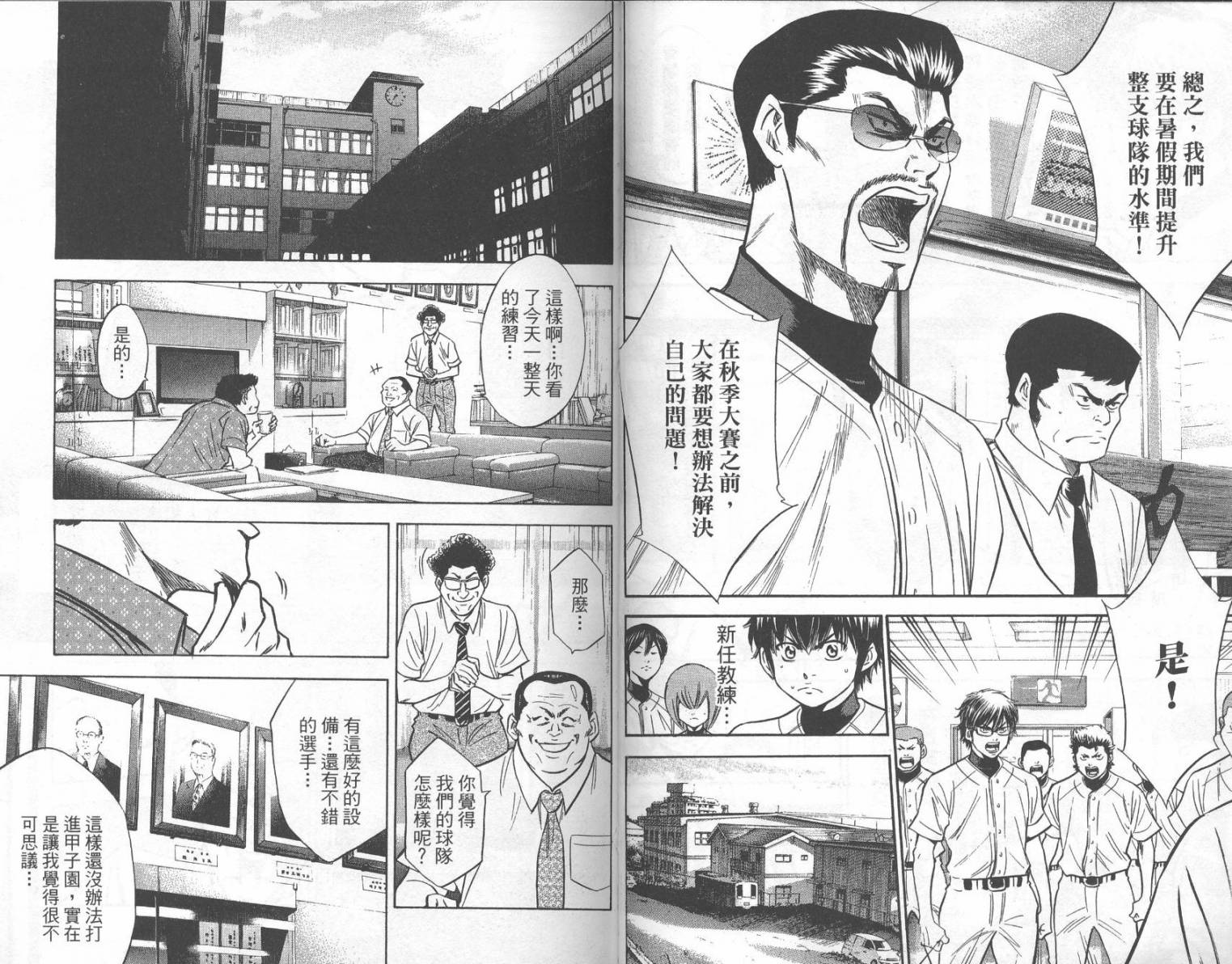 钻石王牌 第24卷 第32页