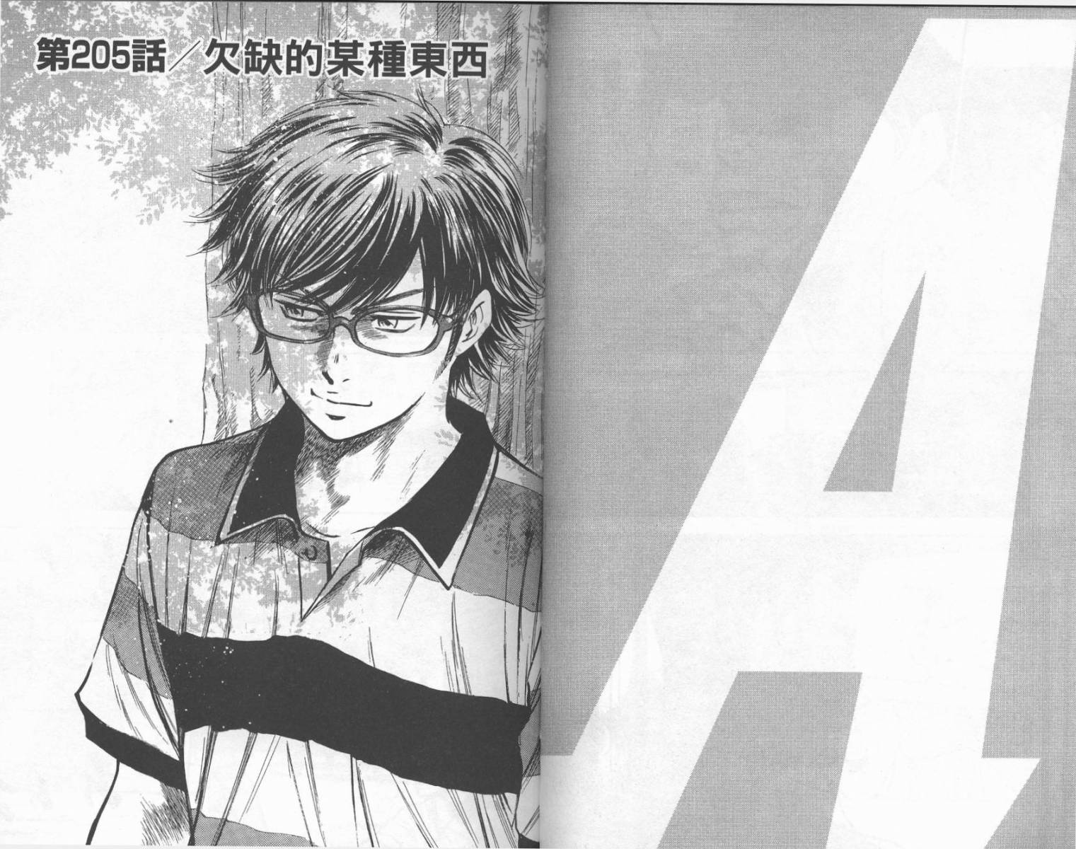 钻石王牌 第24卷 第34页