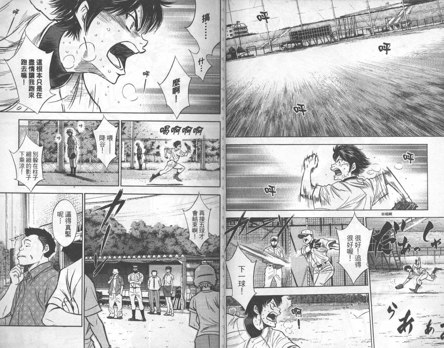 钻石王牌 第24卷 第35页