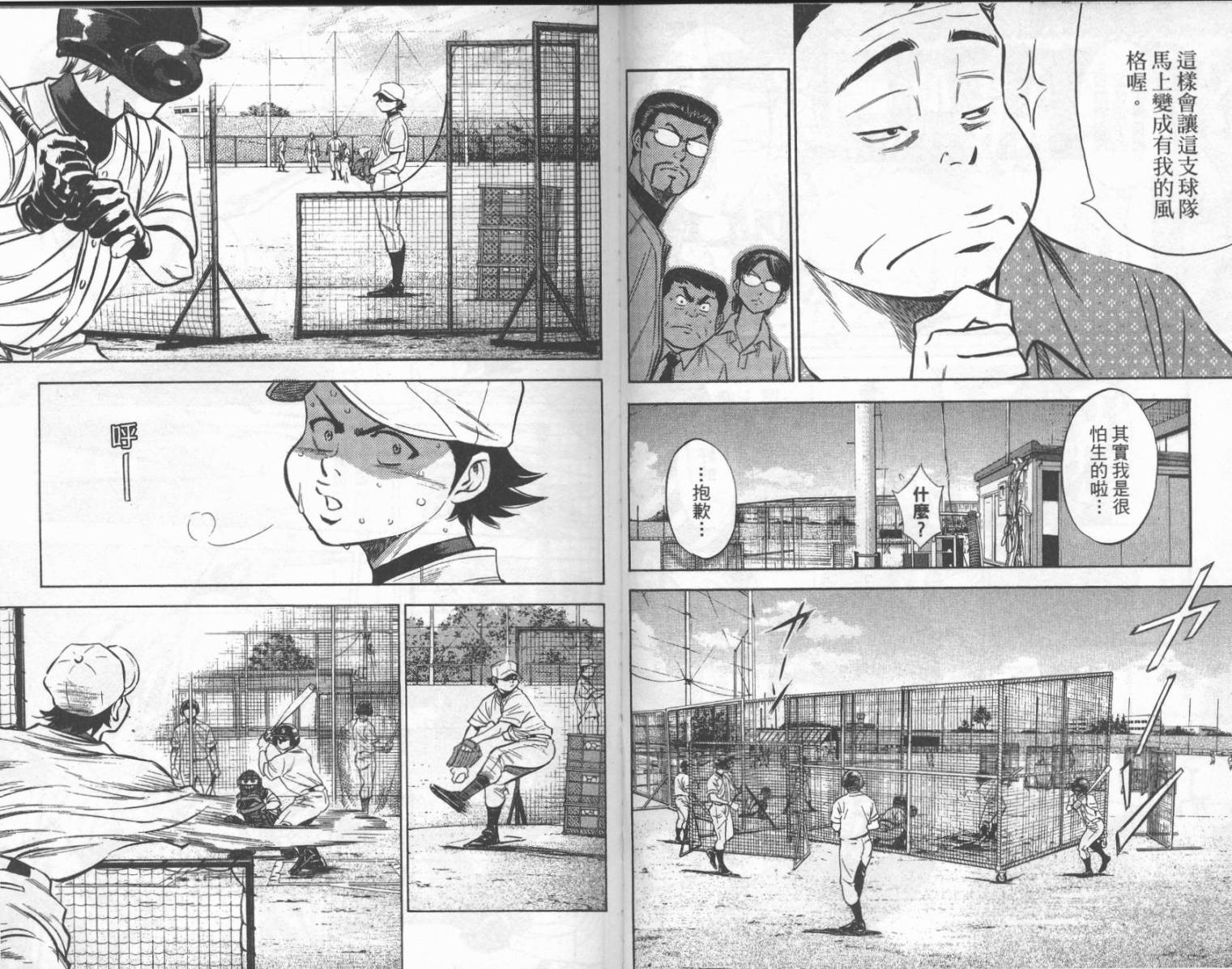 钻石王牌 第24卷 第37页