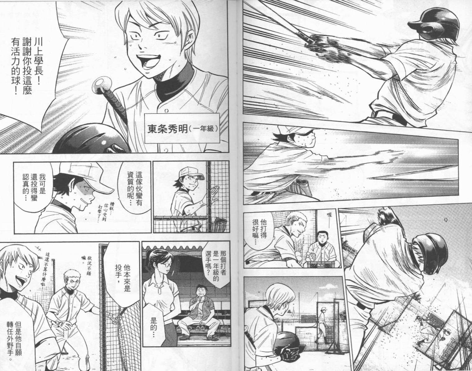 钻石王牌 第24卷 第38页