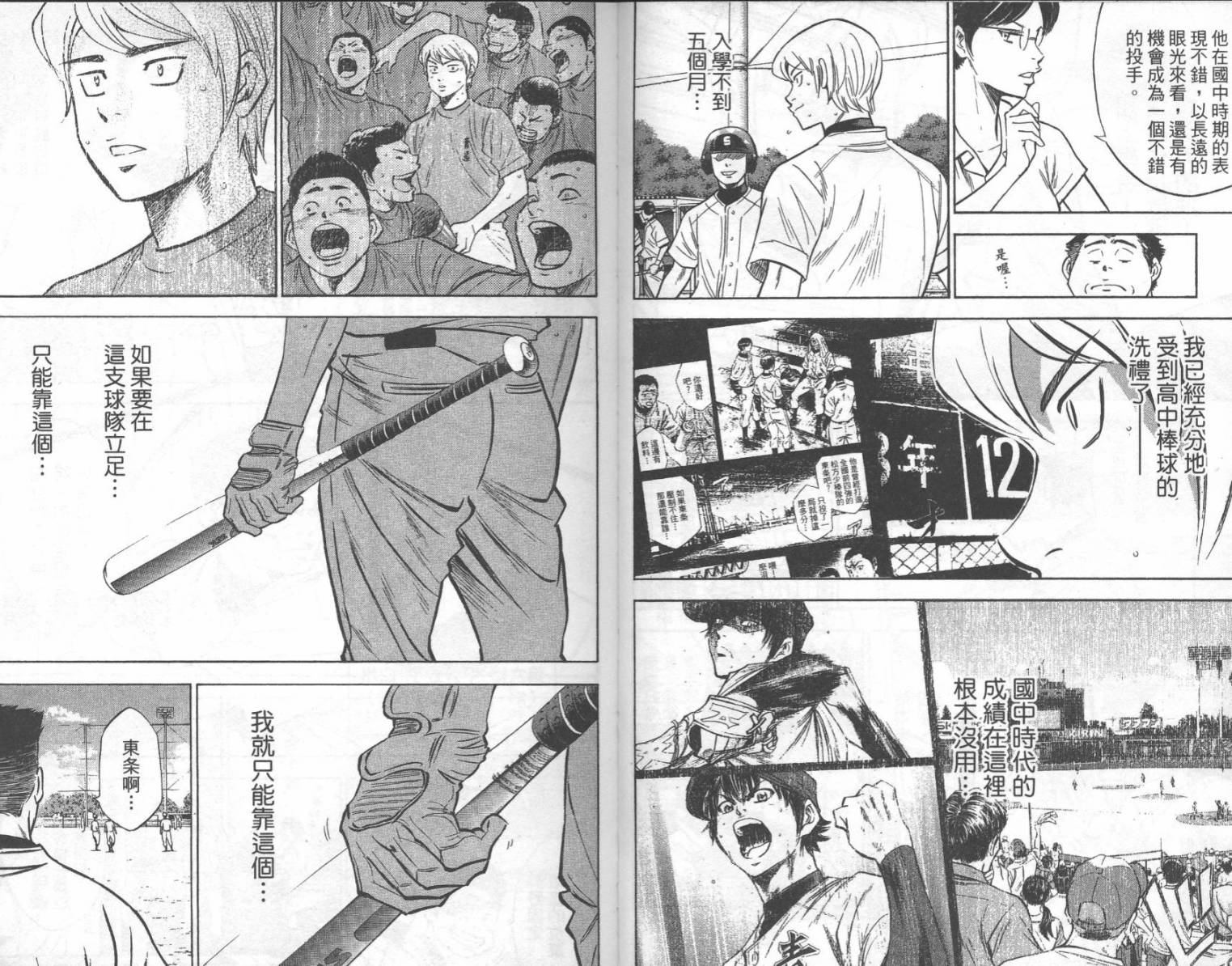 钻石王牌 第24卷 第39页