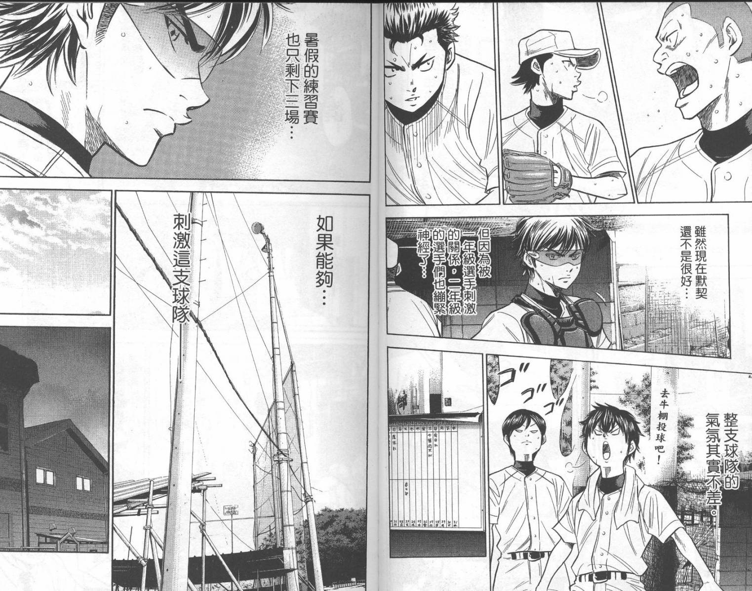 钻石王牌 第24卷 第42页