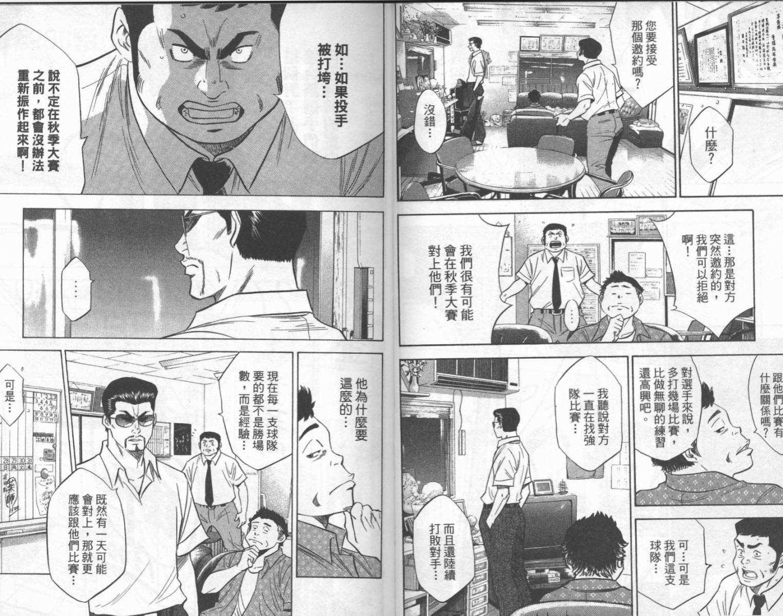 钻石王牌 第24卷 第43页