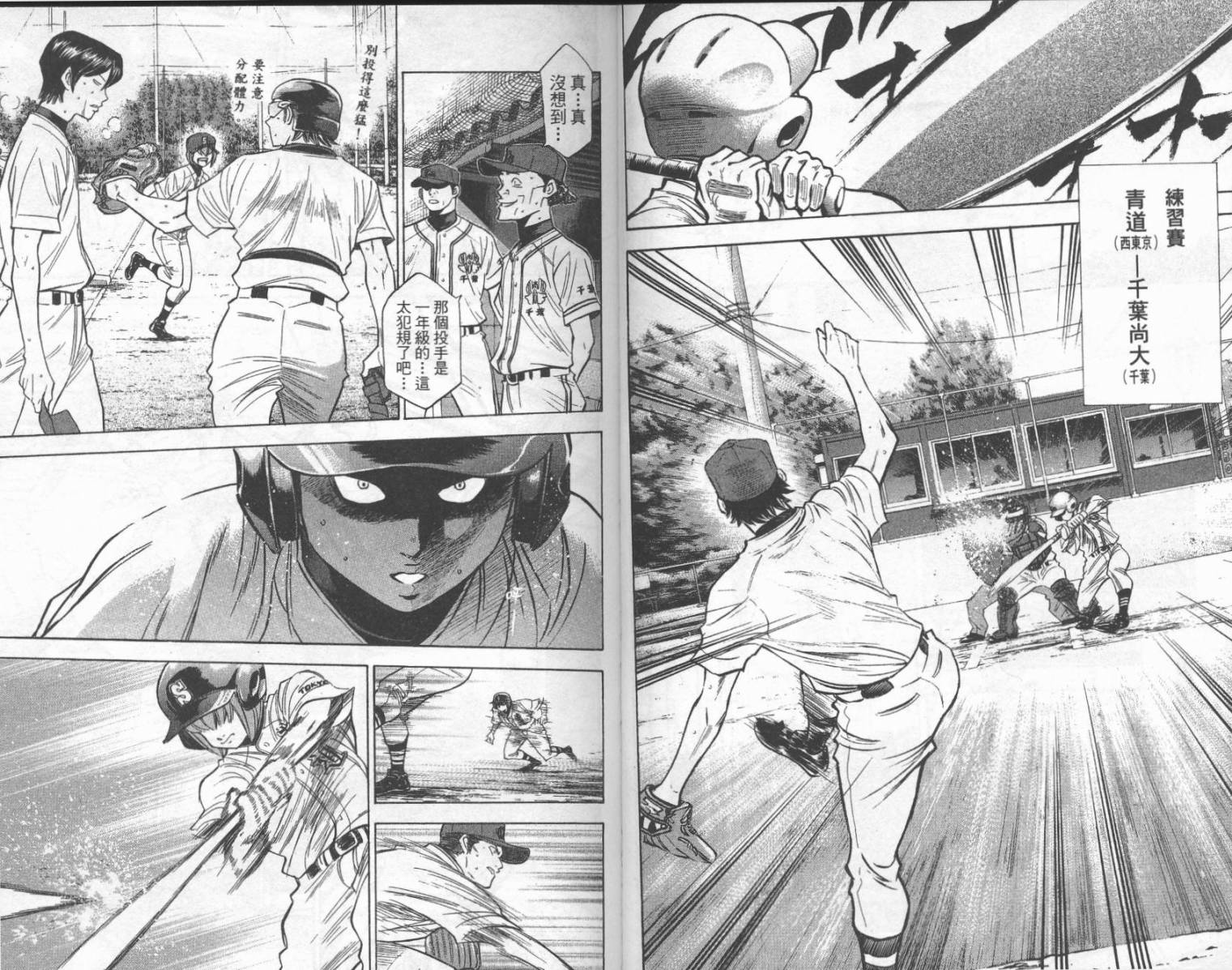 钻石王牌 第24卷 第45页