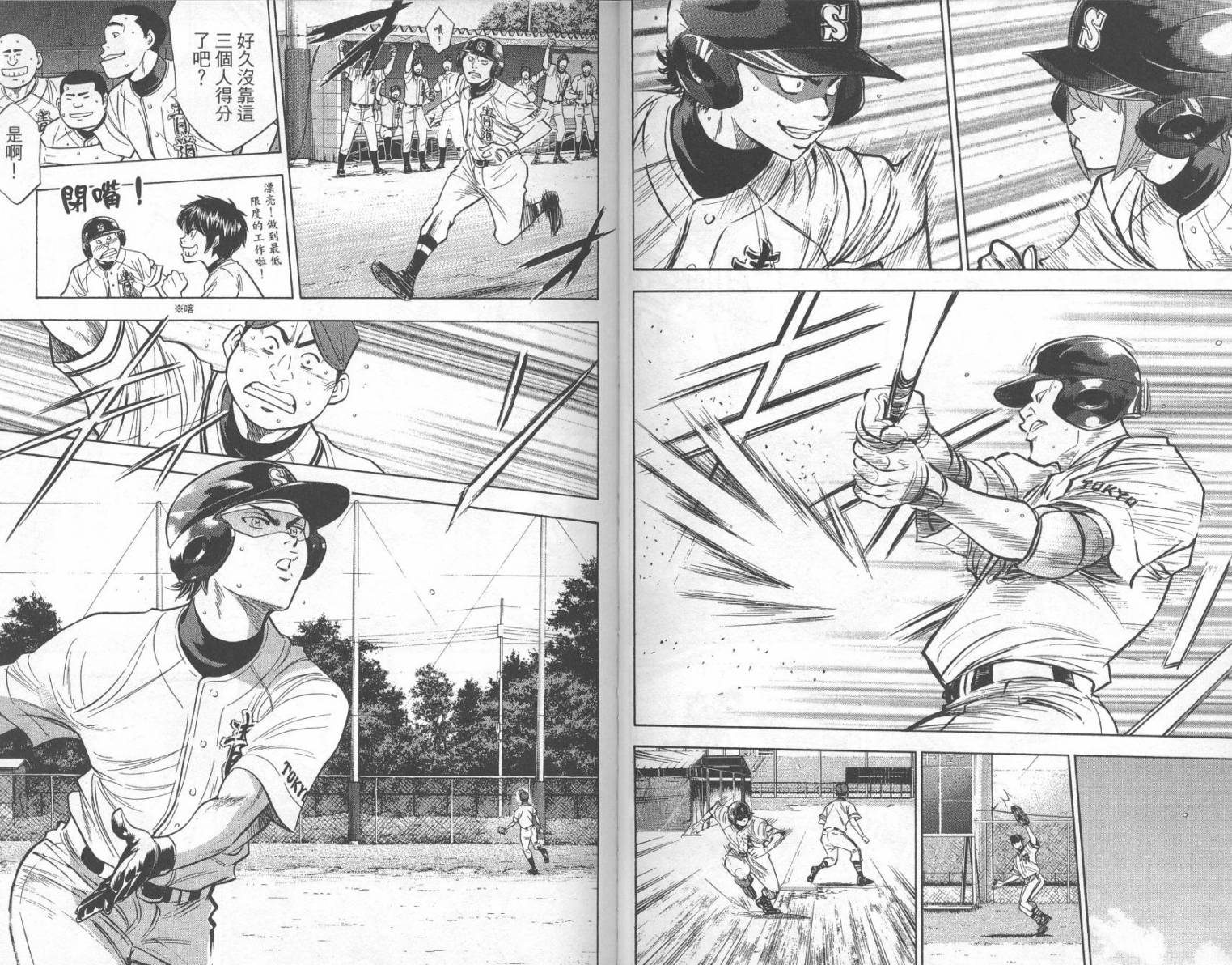 钻石王牌 第24卷 第46页