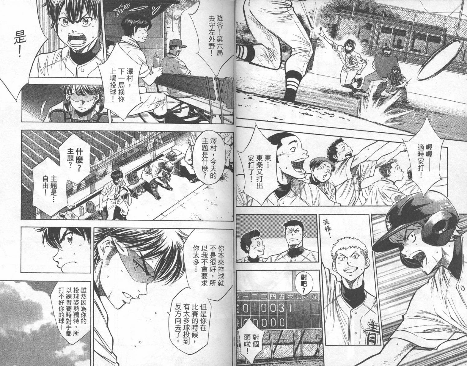 钻石王牌 第24卷 第49页