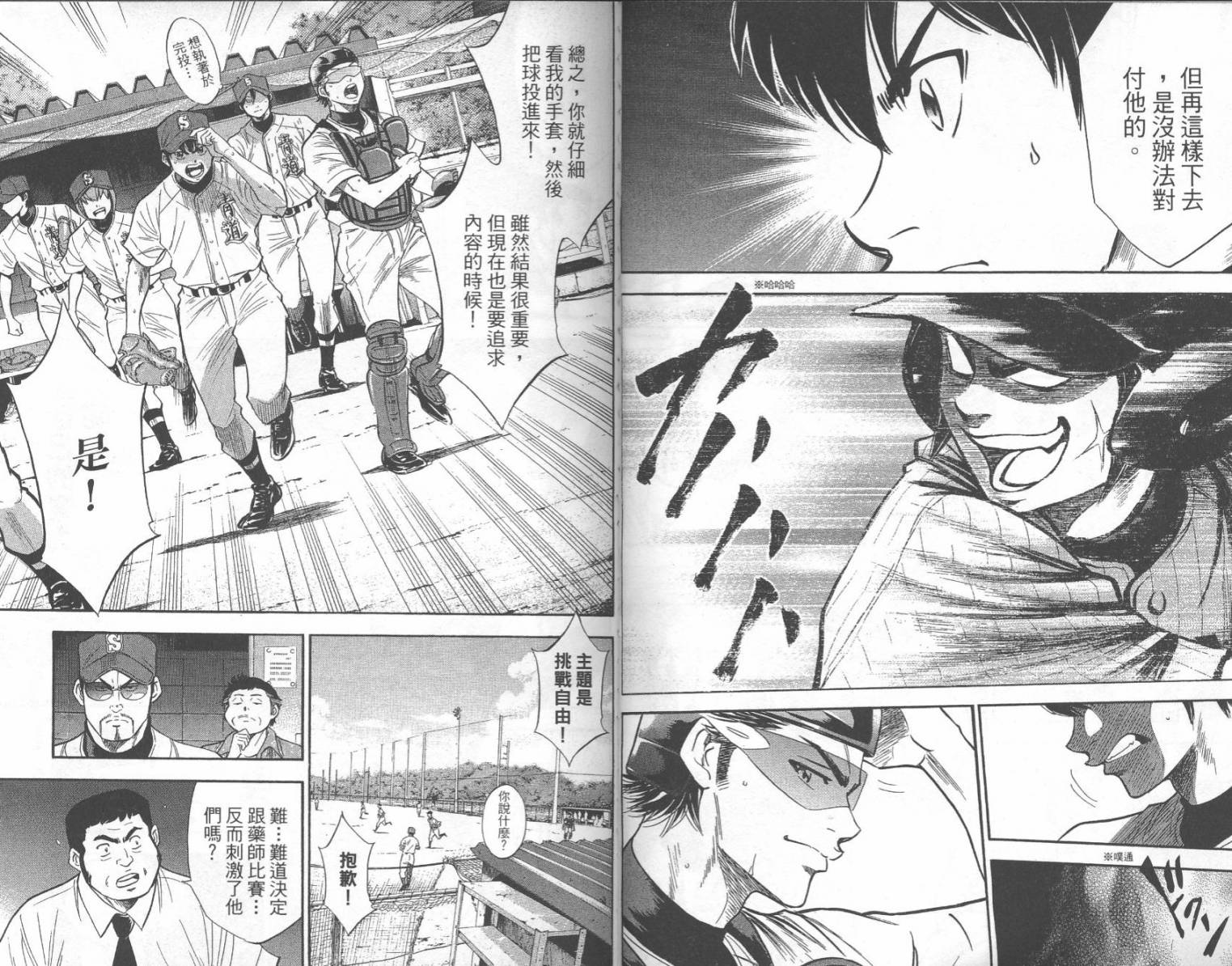 钻石王牌 第24卷 第50页