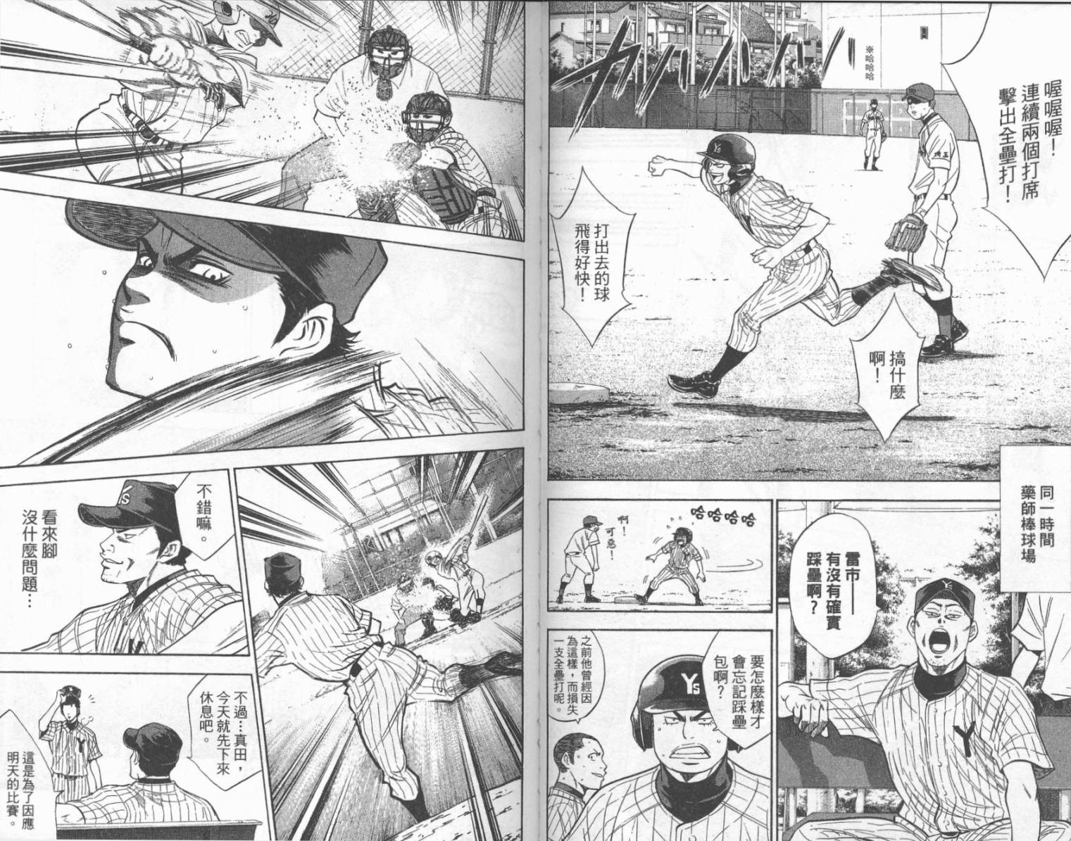 钻石王牌 第24卷 第53页