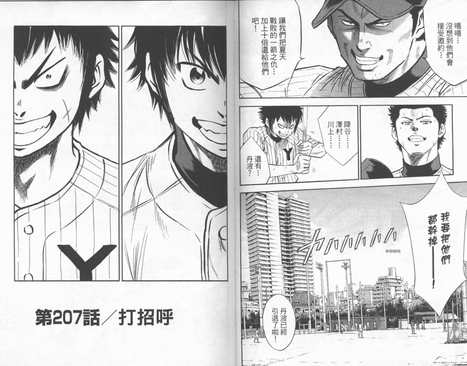 钻石王牌 第24卷 第54页