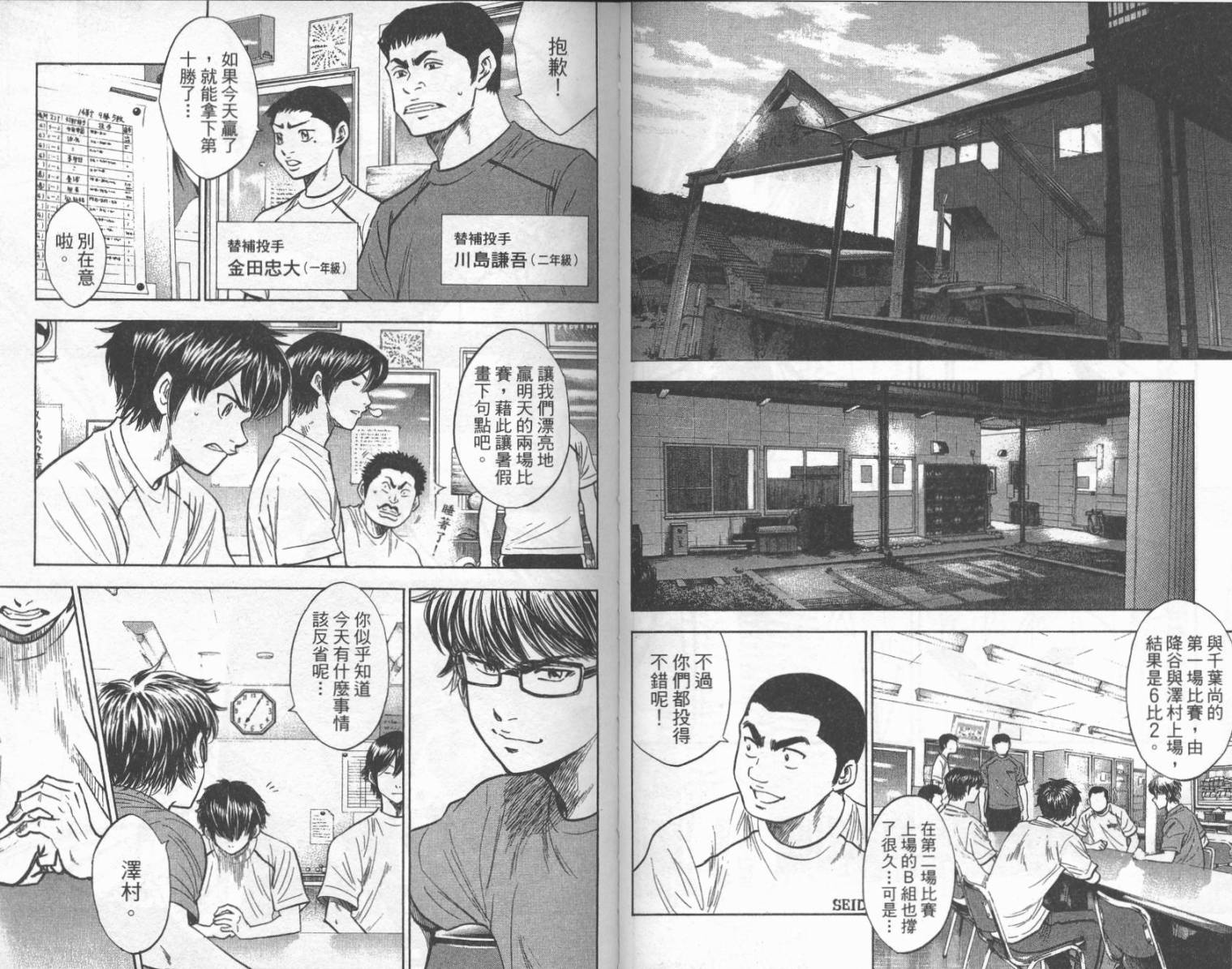 钻石王牌 第24卷 第55页