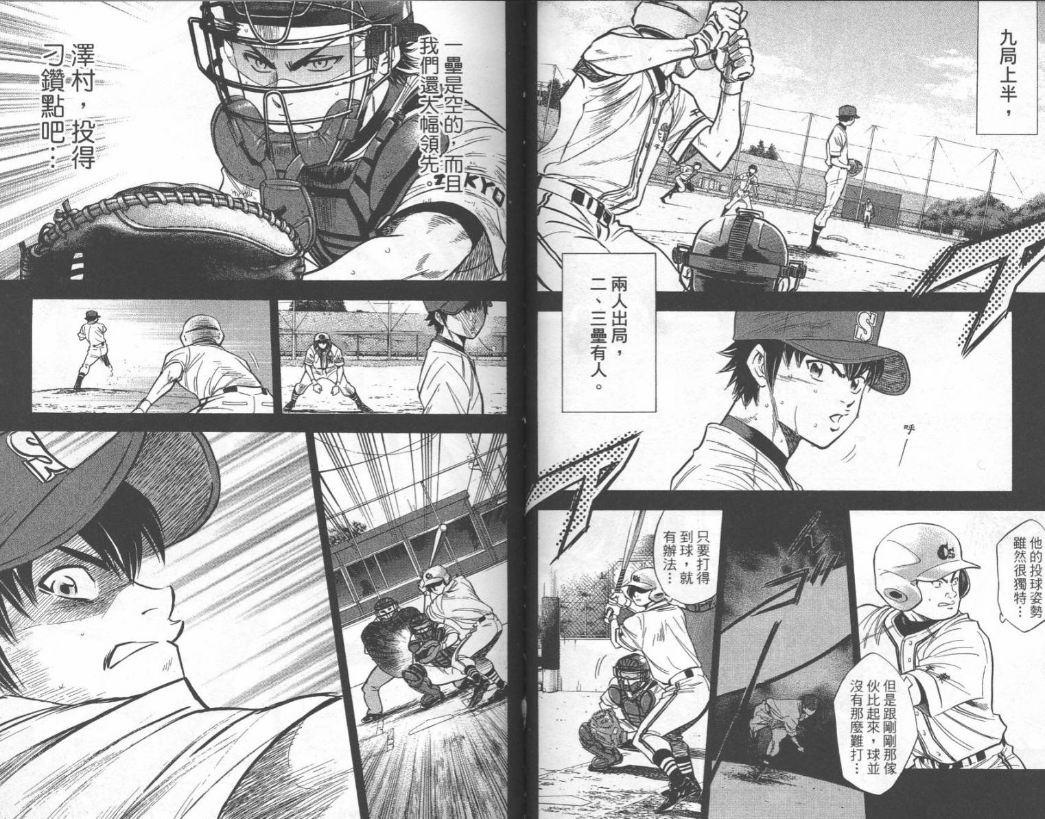 钻石王牌 第24卷 第56页