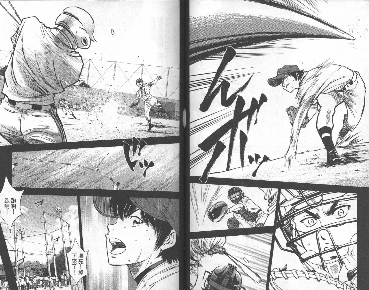 钻石王牌 第24卷 第57页