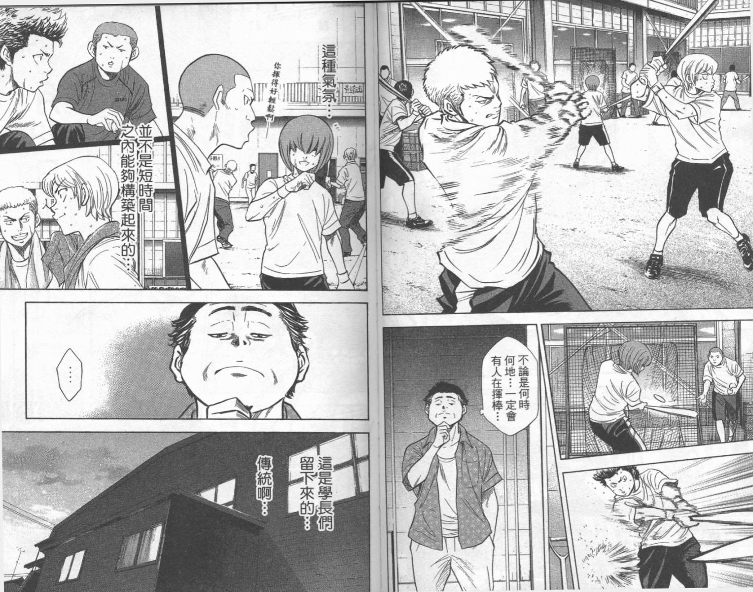 钻石王牌 第24卷 第59页