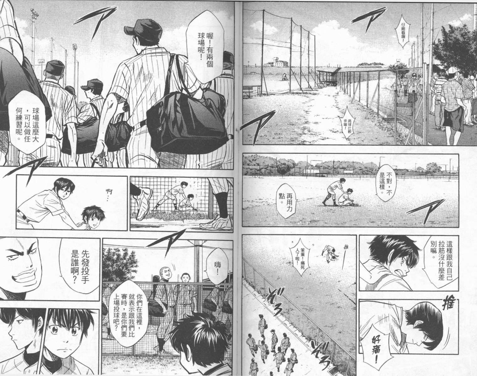 钻石王牌 第24卷 第62页