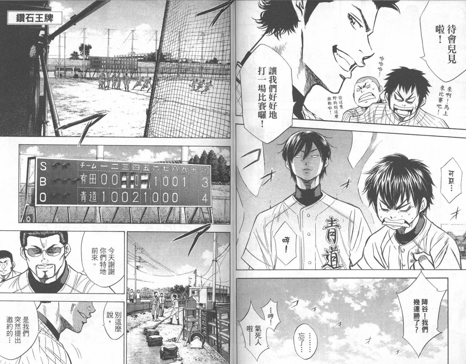 钻石王牌 第24卷 第64页