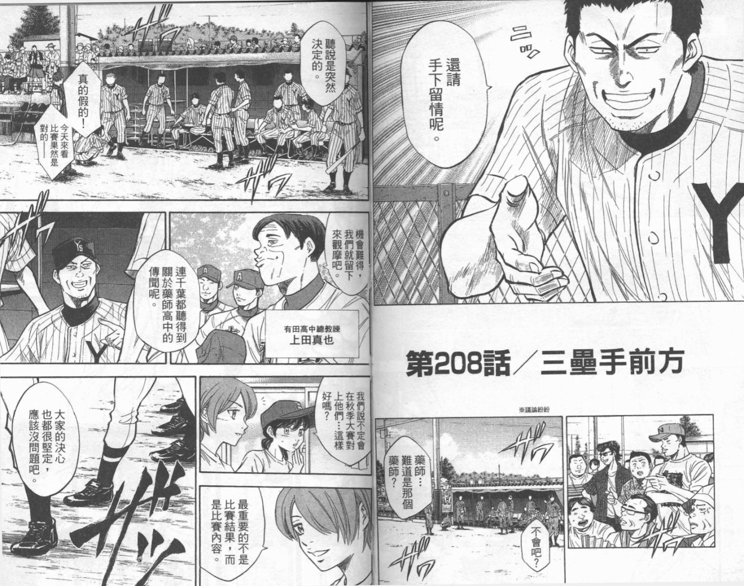 钻石王牌 第24卷 第65页