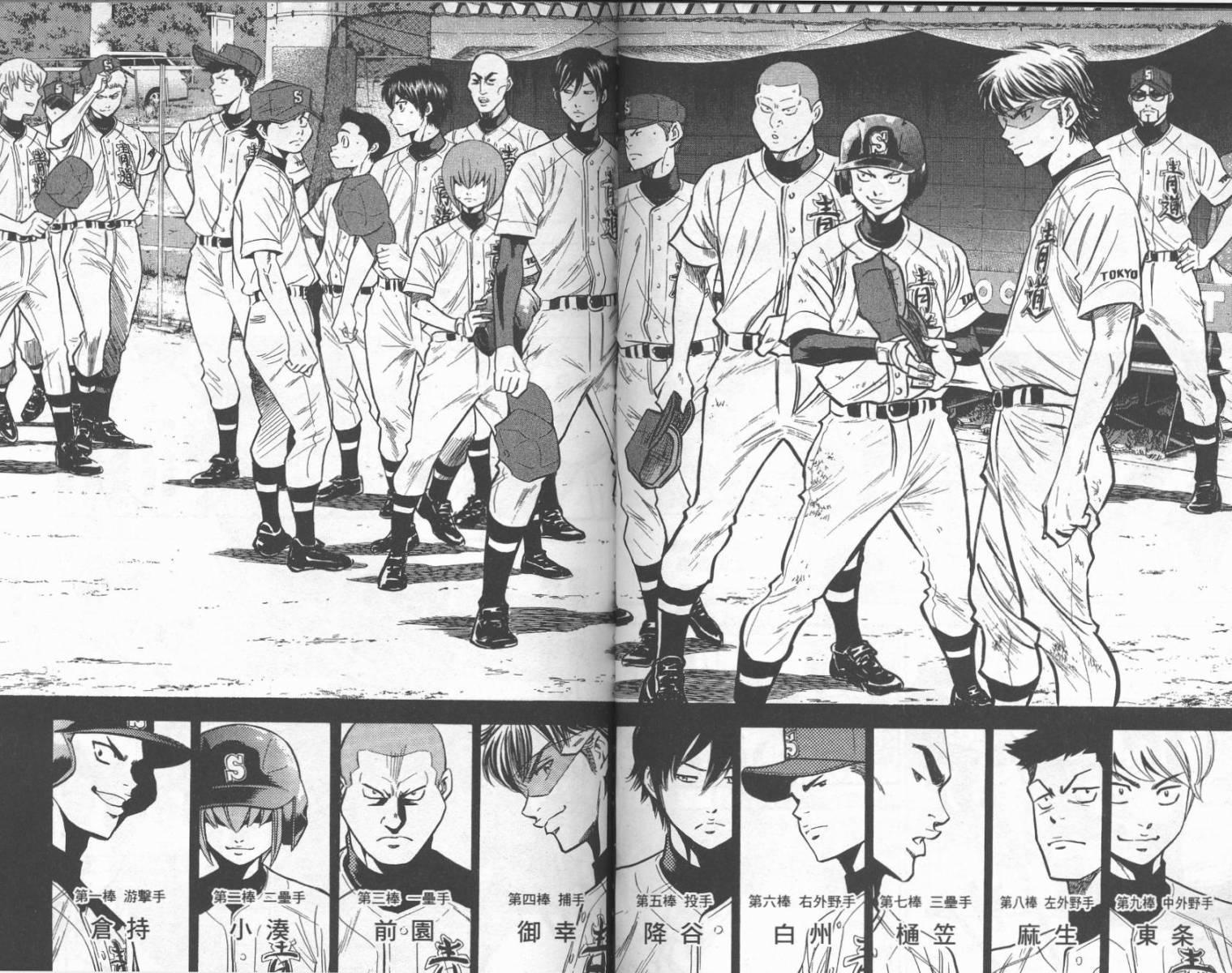 钻石王牌 第24卷 第66页