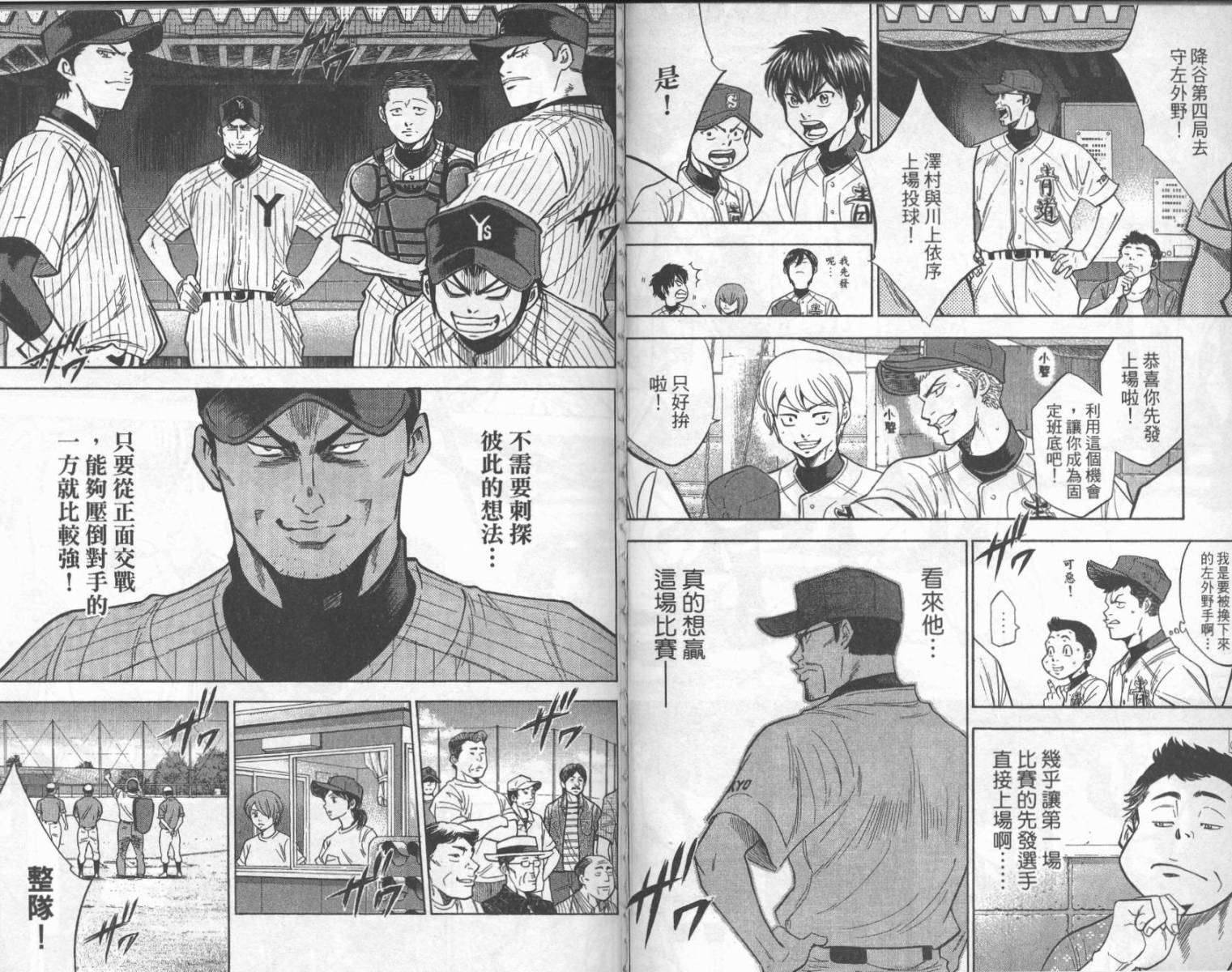 钻石王牌 第24卷 第67页