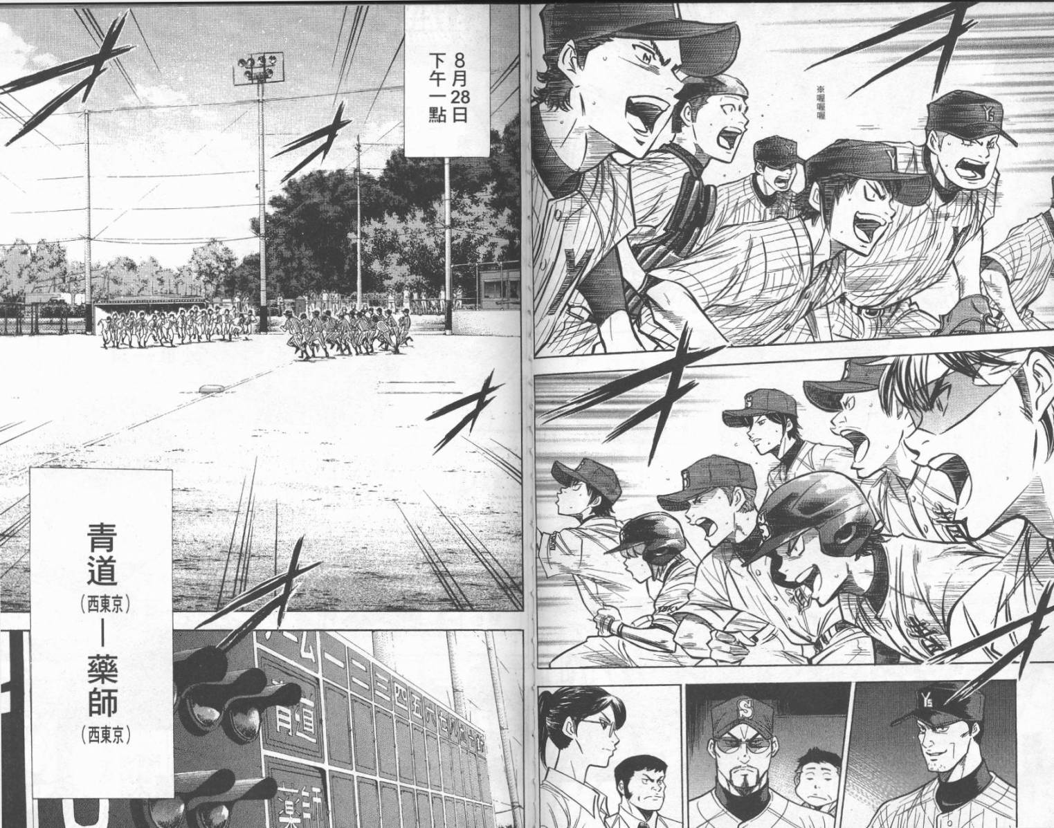 钻石王牌 第24卷 第68页