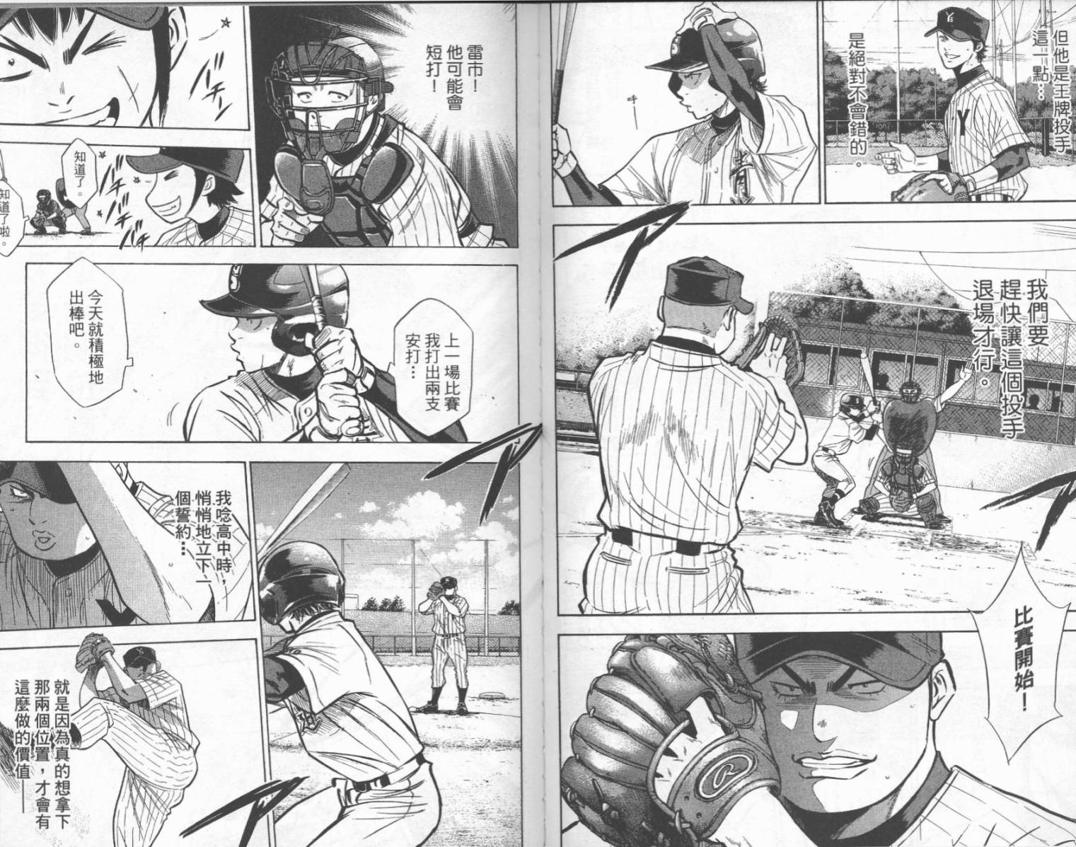 钻石王牌 第24卷 第70页