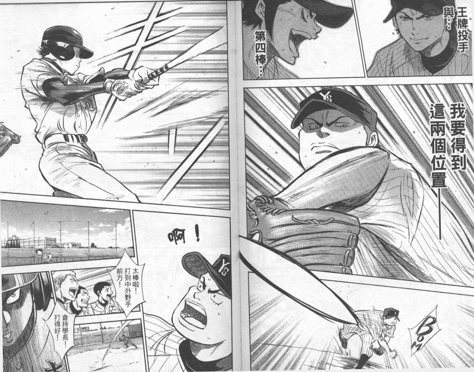 钻石王牌 第24卷 第71页