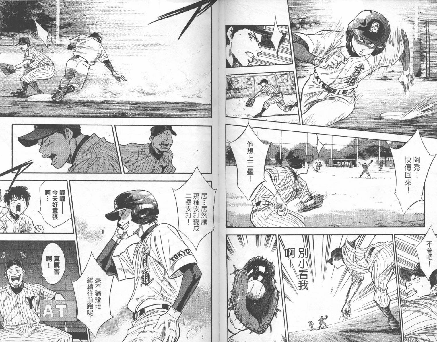 钻石王牌 第24卷 第72页