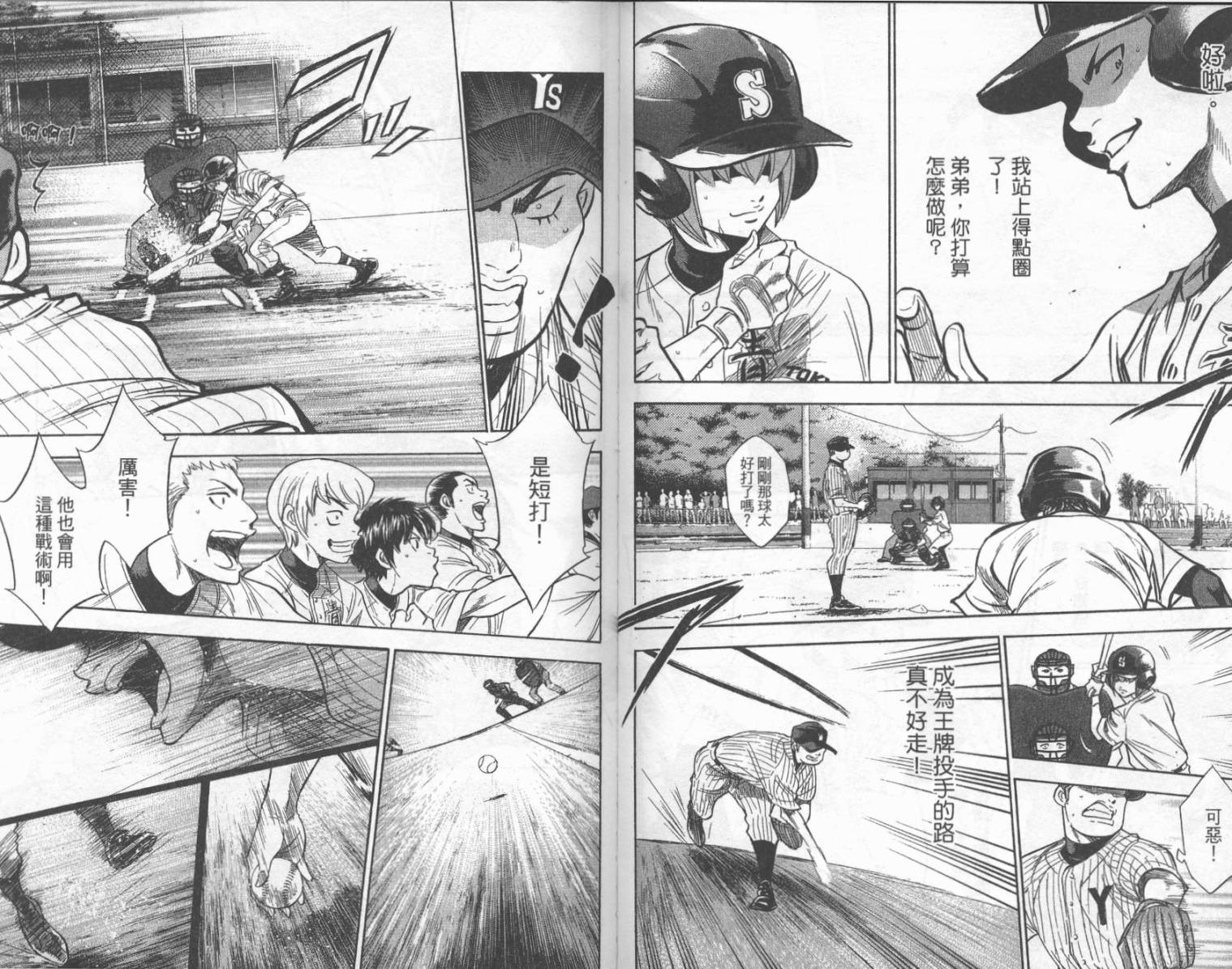 钻石王牌 第24卷 第73页